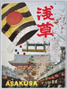 浅草　絵葉書　袋/Picture Postcards: Asakusa: Envelope image