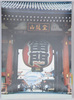 雷門 / Kaminarimon Gate image