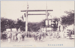 靖国神社臨時大祭 絵葉書 / Picture Postcards: Yasukuni Shrine Extraordinary Festival image