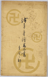 浅草寺絵葉書　堂舎の部 / Sensōji Temple Picture Postcards: Buildings in the Temple Complex  image
