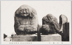 咳の婆々　向島隅田公園弘福寺境内 / Seki no Baba (Stone Statues of Old Man and Woman), Precincts of the Kōfukuji Temple in Sumida Park, Mukōjima image