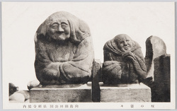 咳の婆々 向島隅田公園弘福寺境内 / Seki no Baba (Stone Statues of Old Man and Woman), Precincts of the Kōfukuji Temple in Sumida Park, Mukōjima image