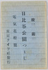 綾!!!　錦!!!　日比谷公園つつじ　電気花灯篭　絵葉書　袋/Envelope for Picture Postcards, Azaleas at Hibiya Park, Electric Flower Lantern image