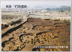 史跡「椚田遺跡」八王子文化財資料絵はがき第4集 / Historic Site "Kunugida Remains": Picture Postcards of the Hachioji Cultural Property Materials, Series 4 image