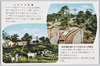 ユネスコ牧場　西武園名物ユネスコ村行おとぎ電車/UNESCO Stock Farm, Seibuen's Popular Attraction Otogi (Fairyland) Train to UNESCO Village image