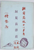垣見岳洋荘　湘南高級エハガキ　袋/Kakimi Gakuyōsō Villa, Shōnan High-Quality Picture Postcards: Envelope image