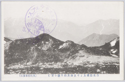 白馬岳頂上　絵葉書 / Picture Postcards : Top of Mt. Shirouma image