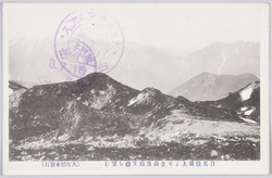 白馬岳頂上 絵葉書 / Picture Postcards : Top of Mt. Shirouma image