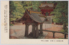 国立公園日光・大猷廟　水盤舎と二天門/National Park Nikkō: Taiyū Mausoleum(Tokugawa Iemitsu), Purification Fountain, and Nitemmon Gate image