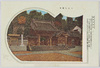 成田山本坊(成田山)/Head Priest's Quarters (Naritasan Shinshōji Temple) image