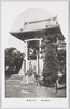 (川崎市名所)境内鐘楼/(Famous Views of Kawasakishi) Belfry in the Precincts of the Kawasaki Daishi Temple image
