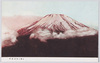 甲州吉田ノ富士/View of Mt. Fuji from Yoshida, Koshū image