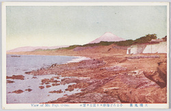 大磯風景 絵葉書 / Picture Postcards: View of Ōiso image