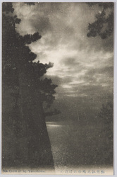 相州江之島 絵葉書 / Picture Postcards: Enoshima Island, Sōshū image