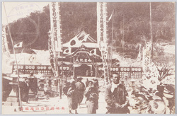 奥州南部恐山地蔵堂　絵葉書 / Picture Postcards: Osorezan Jizōdō Hall Ōshū, Former Nanbu Domain image