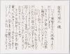 (付属物)手紙/Letter (Attached to a Postcard) image