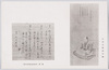 伊能忠敬翁肖像　家訓(伊能忠敬翁自筆)/Portrait of Inō Tadataka, Family Precepts (Written in Inō Tadataka's Own Handwriting) image