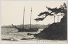 相州江之島西浦ノ勝景/Fine View of Nishiura, Enoshima Island, Sōshū image