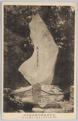 走水神社境内弟橘媛命碑 / Monument of Princess Oto Tachibana in the Precincts of the Hashirimizu Shrine, Yokosuka image