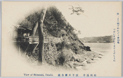 相州逗子　浪子不動白瀧 / Zushi, Sōshū: Shirataki Cascade at the Kōyōji Temple (Namiko Fudo) image