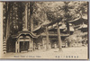 日光東照宮二ノ鳥居/Nikkō Tōshōgū Shrine: Second Torii Gate image