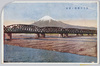 富士川鐵橋ノ富士/View of Mt. Fuji from the Railway Bridge over the Fuji River image