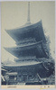 (成田山名所)三重塔/(Famous Views of the Naritasan Shinshōji Temple) Three-Storied Pagoda image