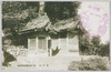 柴の内　関ヶ原合戦々死者胴塚/Burial Mound for the Remains of the Fallen in the Battle of Sekigahara, Shibanouchi image