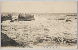 大原海岸激浪 / Raging Waves on the Ōhara Coast image