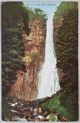 紀州の誇り 那智の瀑と天下の壮観 / Nachi Falls, the Pride of Kishū, One of the Grandest Sights Imaginable image