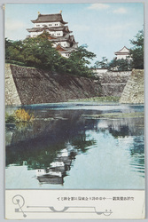 大名古屋美観　中京の誇り金城濠に影を映じて / Beautiful Sight of Great Nagoya: Kinjō (Nagoya Castle), the Pride of Chūkyo, Reflected in the Water of the Moat image