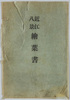 近江八景絵葉書　袋/Envelope for Picture Postcards: Eight Views of Ōmi image