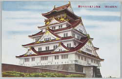 大阪城公園 絵葉書 / Picture Postcards: Ōsaka Castle Park image
