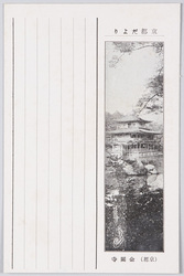 京都 絵葉書 / Picture Postcards: Kyōto image