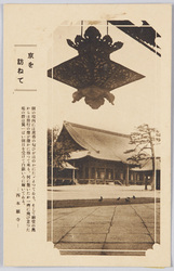 京を訪ねて　西本願寺 / Visit to Kyōto, Nishihonganji Temple  image