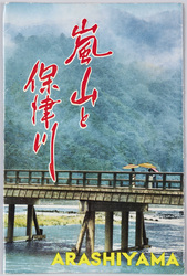 嵐山と保津川　絵葉書 / Picture Postcards: Arashiyama and Hozu River image