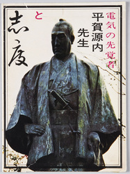 志度 絵葉書 / Picture Postcards: Shido image