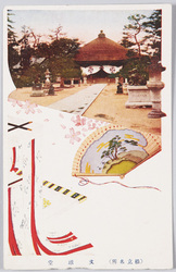 橋立名所　絵葉書 / Picture Postcards of Famous Views of Hashidate image