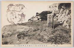 (讃岐)古戦場屋島壇の浦那須之与市駒立岩 / (Sanuki) Old Battlefield Yashima Dannoura: Komadateiwa Rock, on Which Nasu no Yoichi Shot an Arrow and Hit the Target image