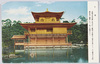 金閣/Kinkakuji (Temple of the Golden Pavilion) image