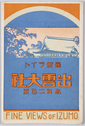 出雲大社 高級二色版 絵葉書 / Picture Postcards: Izumo Taisha Shrine, High-Quality Two-Color Printing image