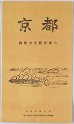 京都 絵葉書 / Picture Postcards: Kyōto image