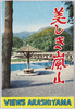 美しき嵐山　絵葉書　袋/Envelope for Picture Postcards: Beautiful Arashiyama image