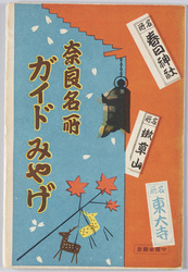 奈良名所 絵葉書 / Picture Postcards: Famous Views of Nara image