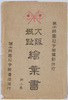 大阪城趾絵葉書第二集　袋/Envelope for Picture Postcards of the Ōsaka Castle Site, Series 2 image