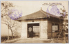 具足方預片菱櫓跡の亭(大阪城公園)/Bower on the Site of the Gusokukata Azukari Katabishi-Yagura Turret (Ōsaka Castle Park) image