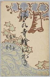 清水寺 絵葉書 / Picture Postcards: Kiyomizudera Temple image