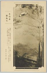 SGを訪ねて　嵐山千鳥ヶ淵 / Visiting SG, Chidorigafuchi Abyss, Arashiyama image