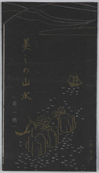 美しの山水(第一集) / Beautiful Landscapes (Collection 1) image