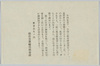 絵葉書付属　解説　鉄道省運輸局旅客課/Picture Postcard Attachment, Commentary; Passenger Transport Division, Transport Bureau, Ministry of Railways image